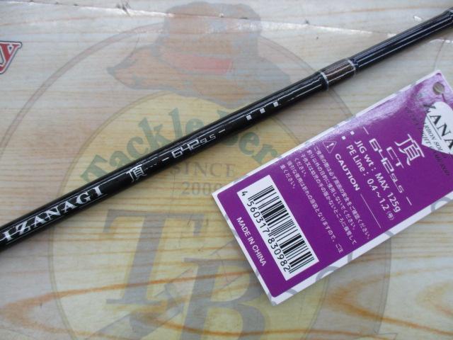 イザナギ頂642SLS