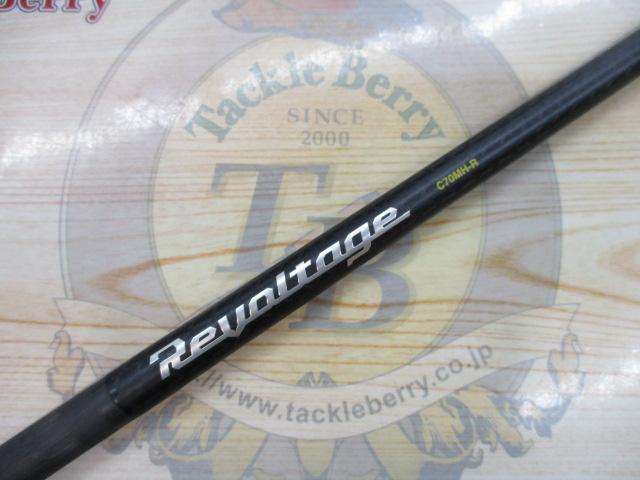 リボルテージ RVⅡ-C70MH-R