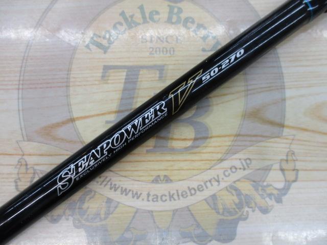 シーパワーV 50-270