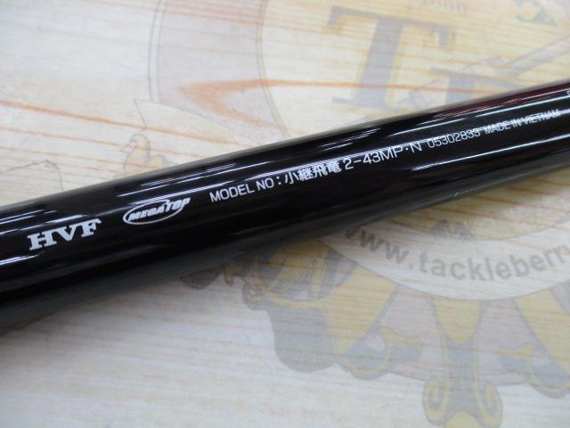 小継飛竜 2-43MP・N