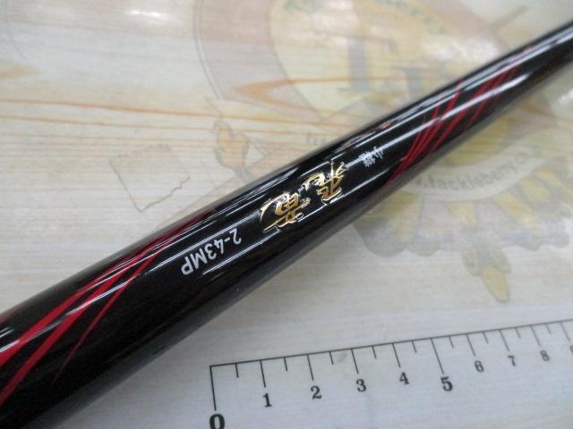 小継飛竜 2-43MP・N