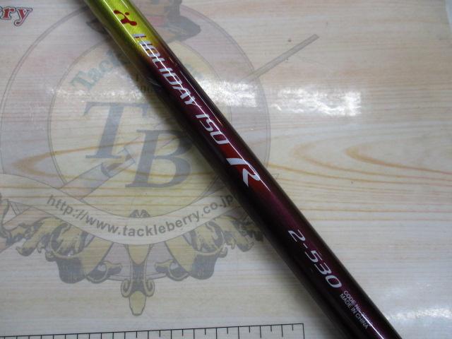 ホリデー磯R 2-530