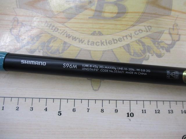 23ルアーマチックソルト S96M