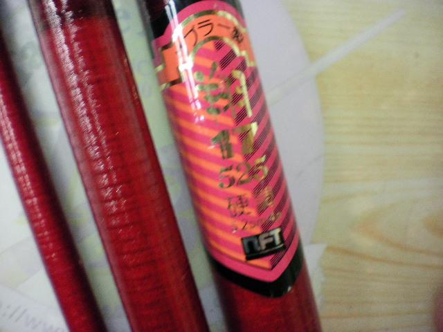 ケブラー翔17硬調 525