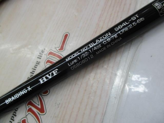 ブレイゾン S64L-ST