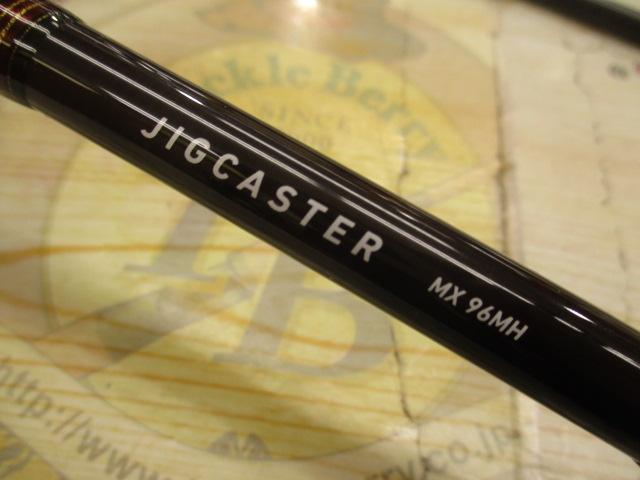 ジグキャスターMX 96MH