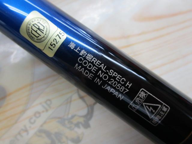 海上釣堀リアルスペック H-350