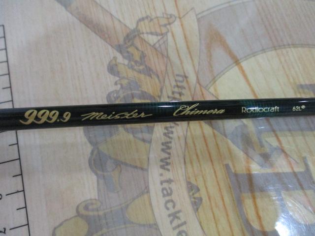 999.9フォーナインマイスター62L+キメラ