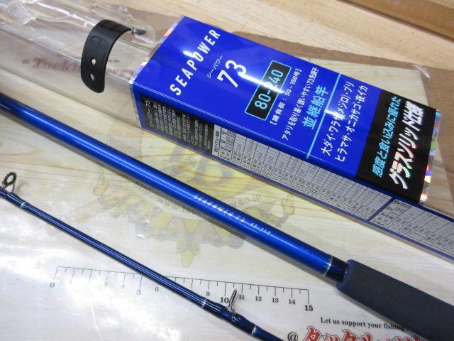 シーパワー73 80-240