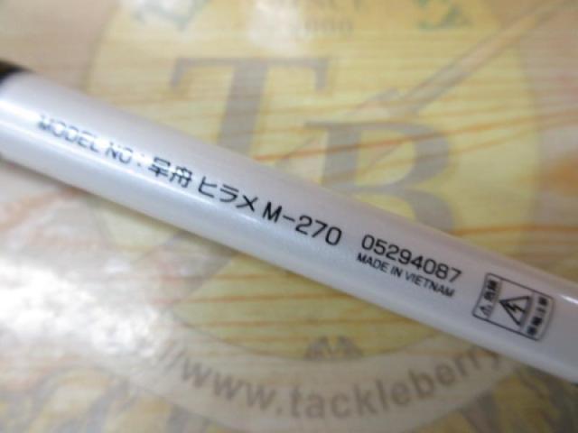 早舟ヒラメ M-270