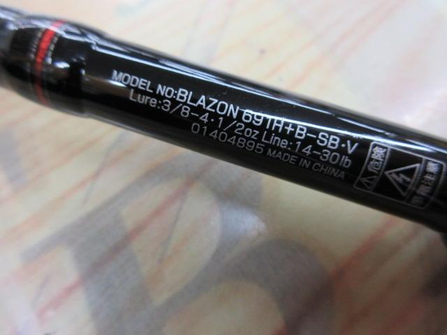 ブレイゾン 691H+B-SB・V