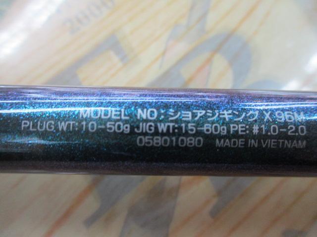 ショアジギングX 96M