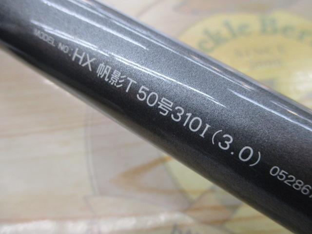 HX帆影T 50-310I(先内径3.0mm)