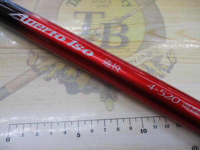 IHアペルトイソ 4-520 遠投