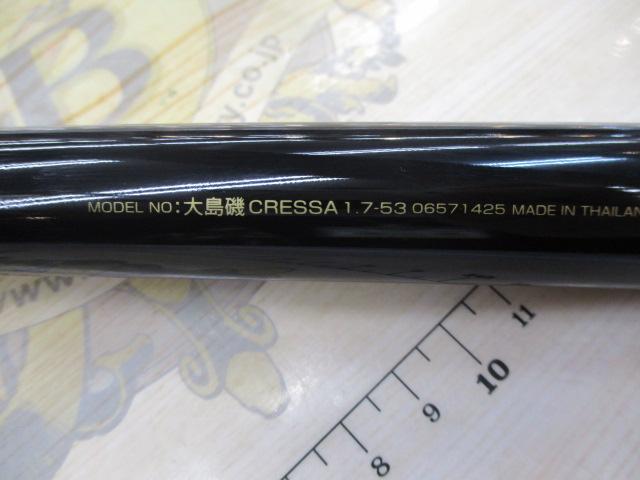 大島磯クレッサ 1.7-53｜＠ベリーネット 日本最大新品中古釣具WEBショップ