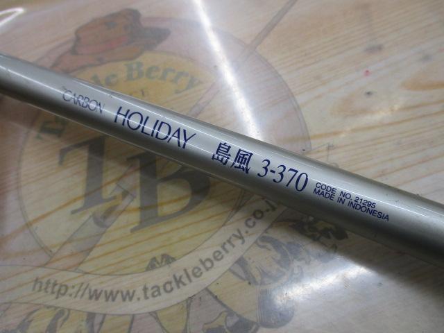 ホリデー島風 3-370