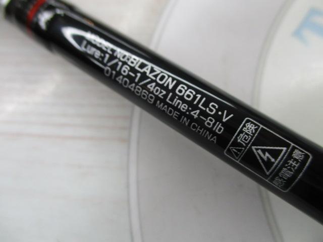 ブレイゾン 661LS・V