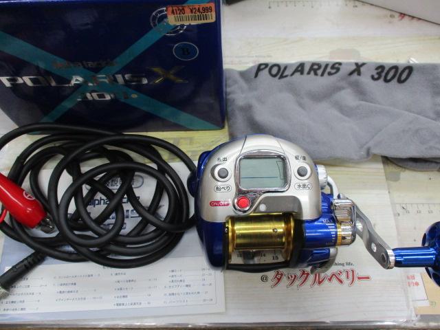 ポラリス電動X300ブルー