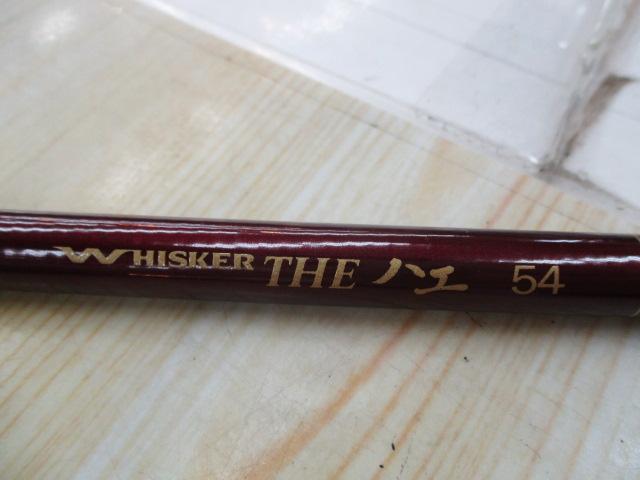 ウィスカーTHEハエ 54