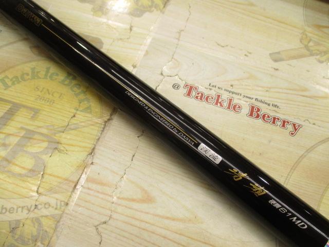 渓流清瀬 硬調61MD