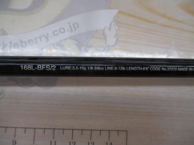 17エクスプライド 168L-BFS/2