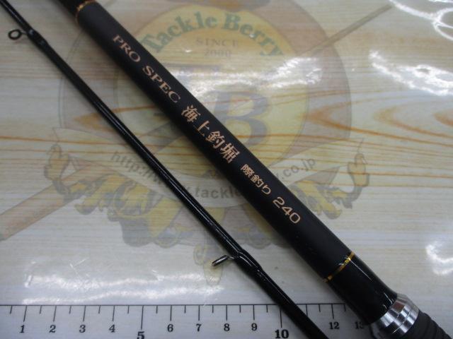 プロスペック海上釣堀 際釣240