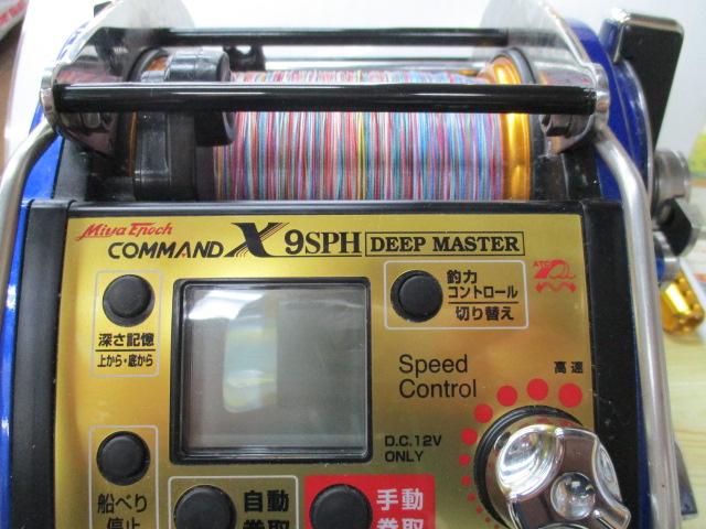 ディープマスターコマンドX9SPH ブルーボディ