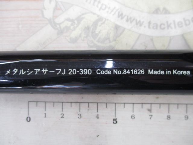 メタルシアサーフ-J 20-390