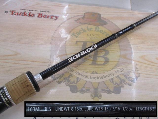 エクスプライド 163ML-BFS