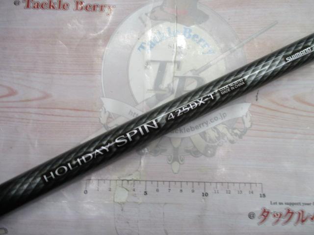 ホリデースピン 425DXT