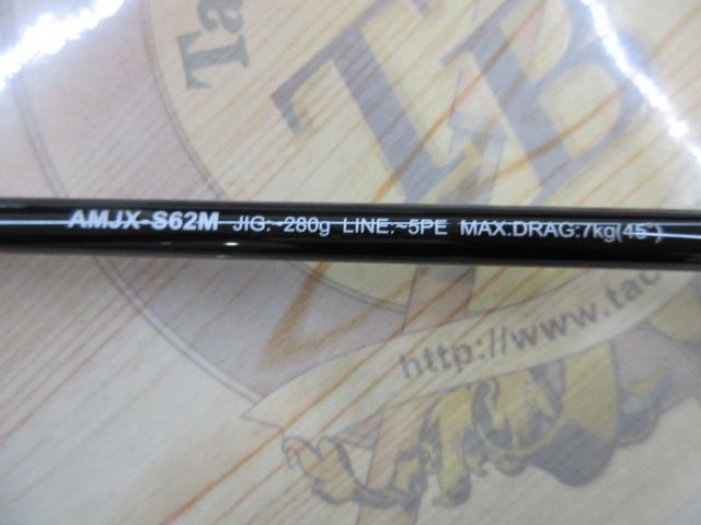 オフショアスティック AMJX-S62M