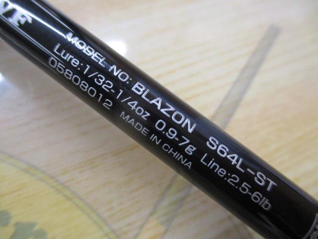 ブレイゾン S64L-ST