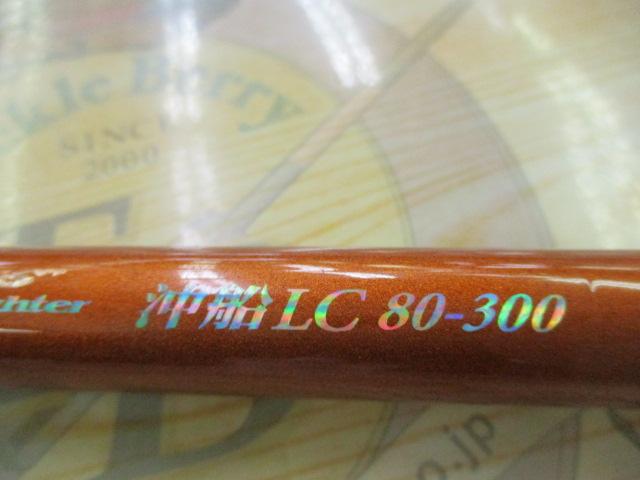 プロファイター沖船LC80-300