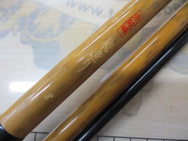 朱紋峰 飛造り 8