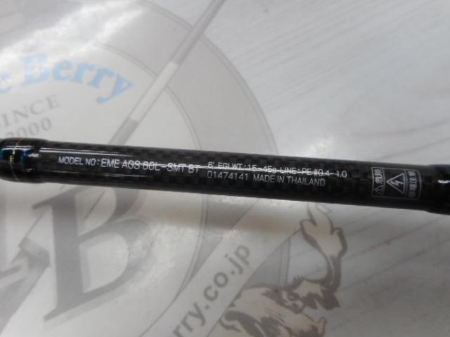 エメラルダス AGS60L-SMT BOAT