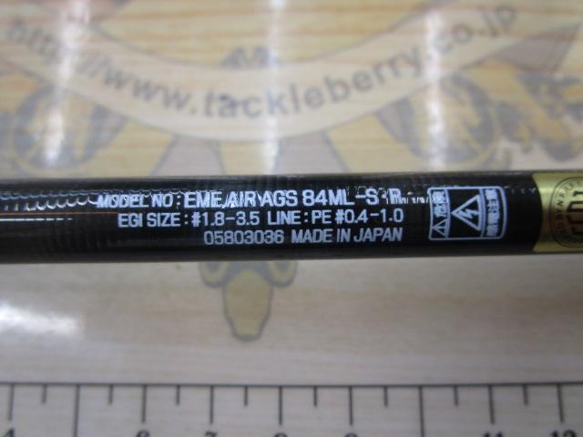 エメラルダスエア AGS84ML-S・R