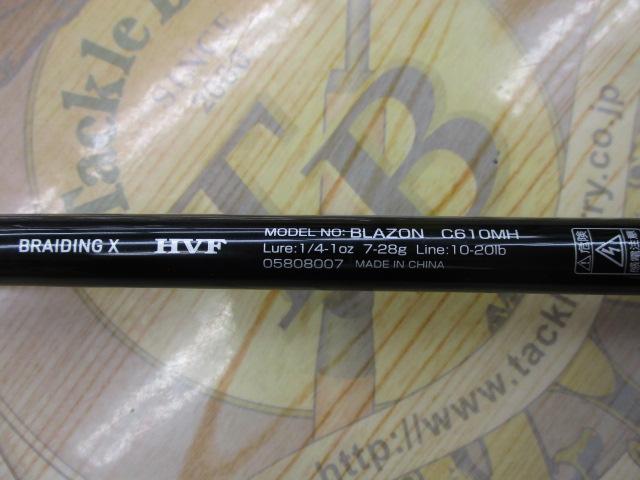 ブレイゾン C610MH