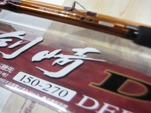 先鋭剣崎D 150-270