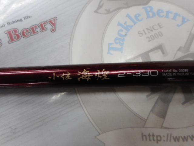 05小継海煌 2-330