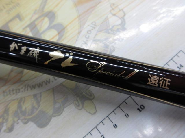 がま磯グレ遠征スペシャルⅡ 2-53(チタンSic)