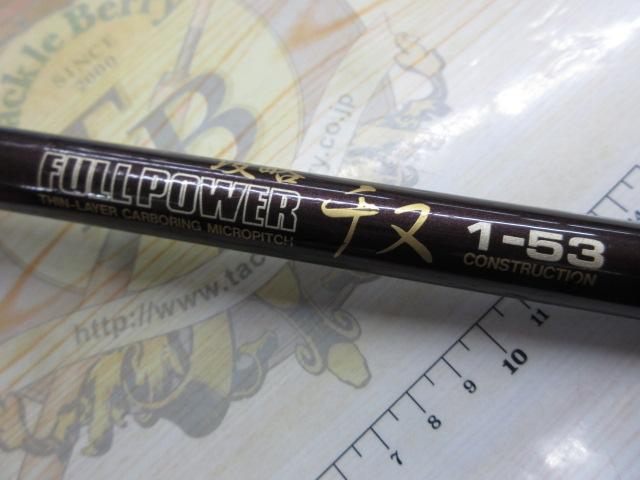 フルパワー攻略チヌ 1-53