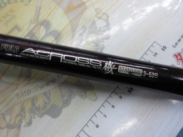 フルフィールドアクロス磯 3-53S スタンダード