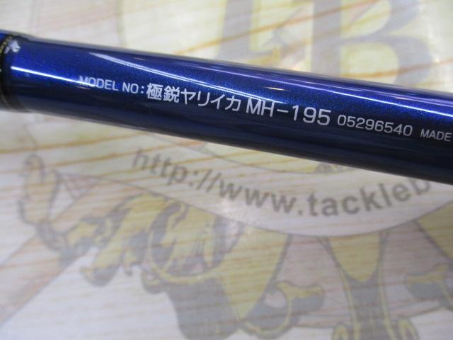 極鋭ヤリイカ MH-195