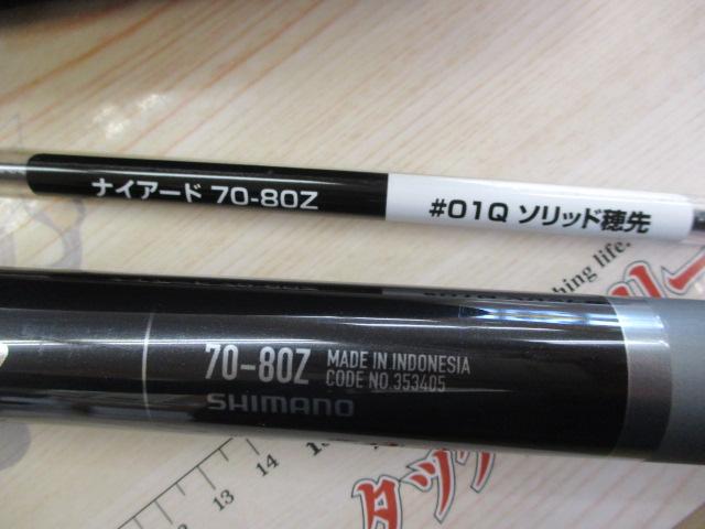 23ナイアード 70-80Z
