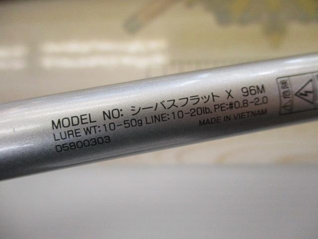 シーバスフラットX 96M