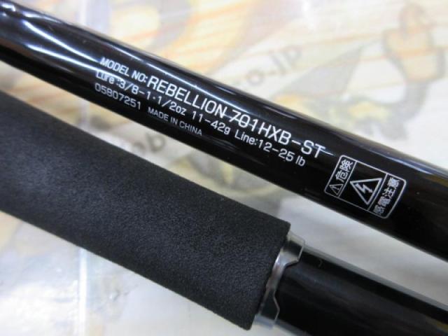 リベリオン 701HXB-ST