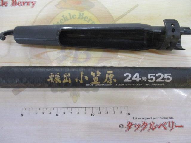 CW振出小笠原 24-525