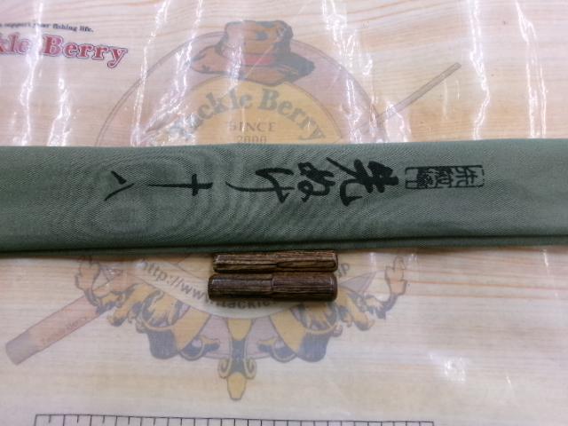 朱紋峰 先ぬけ 18