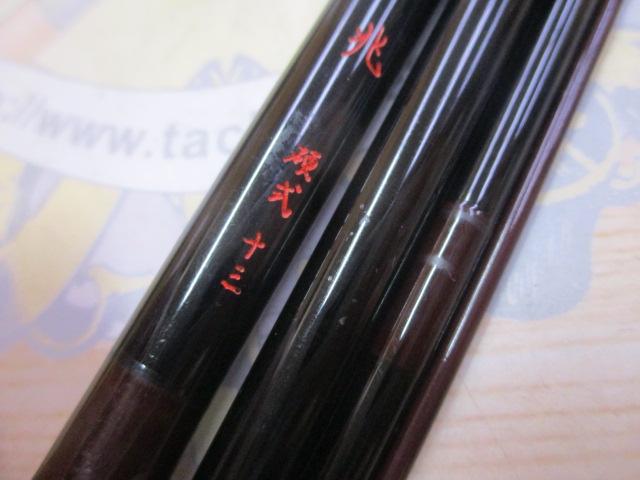 兆 硬式13 総塗り