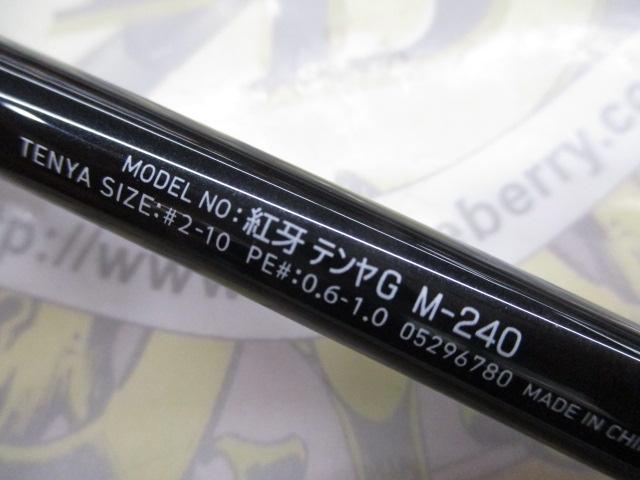 紅牙テンヤゲーム M-240